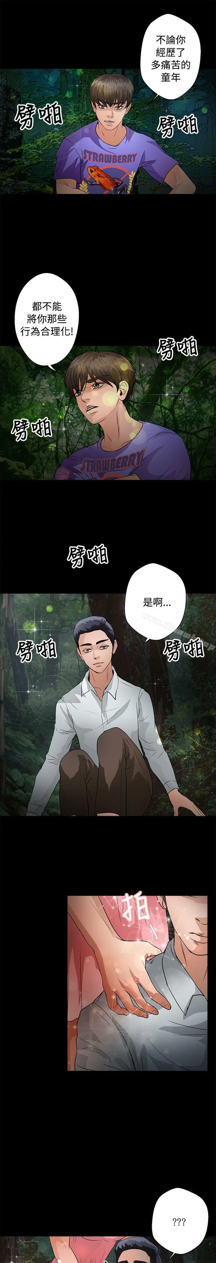 丛林爱爱法则 第46话 第18页