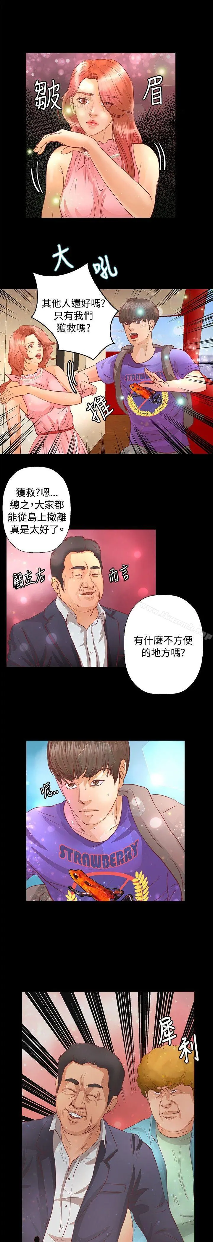 丛林爱爱法则 第20话 第14页
