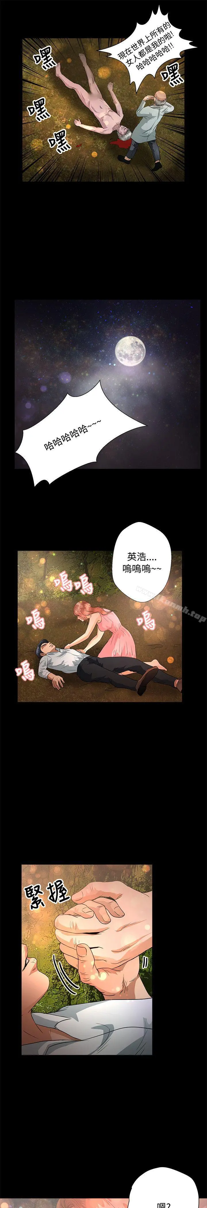 丛林爱爱法则 第47话 第10页