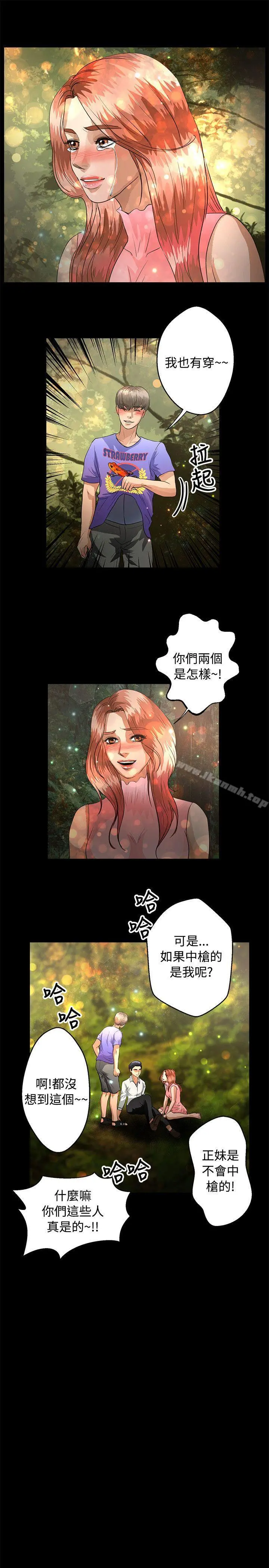 丛林爱爱法则 第47话 第14页