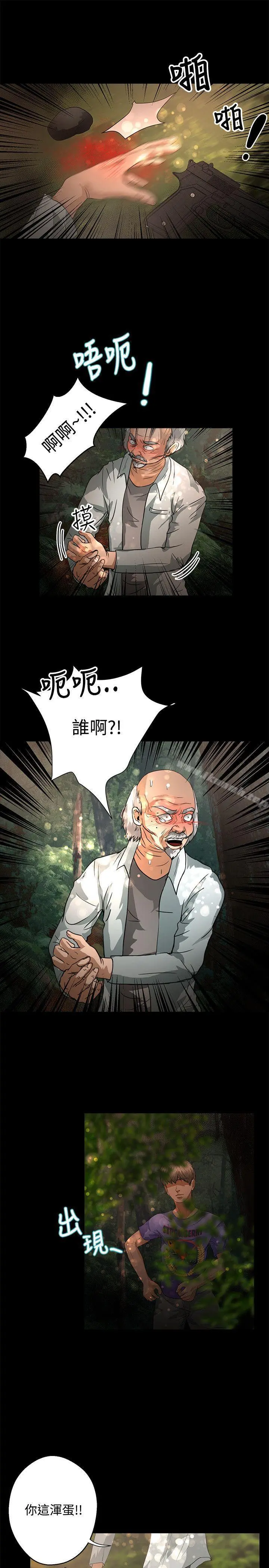 丛林爱爱法则 第47话 第18页