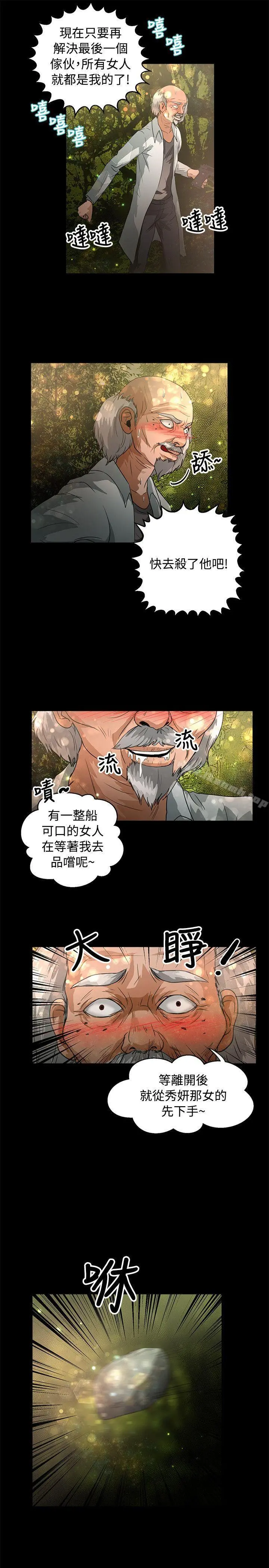 丛林爱爱法则 第47话 第16页