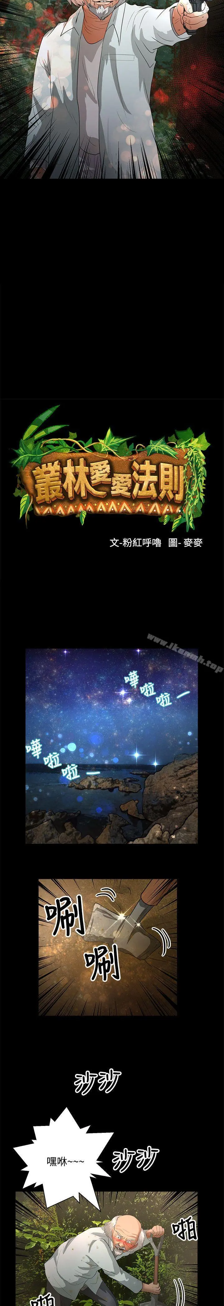 丛林爱爱法则 第47话 第2页