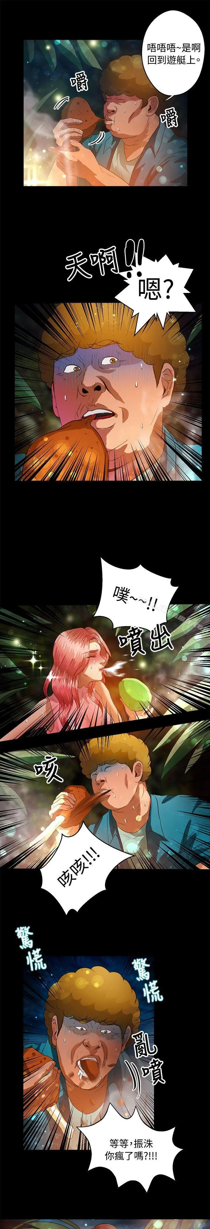 丛林爱爱法则 第41话 第9页