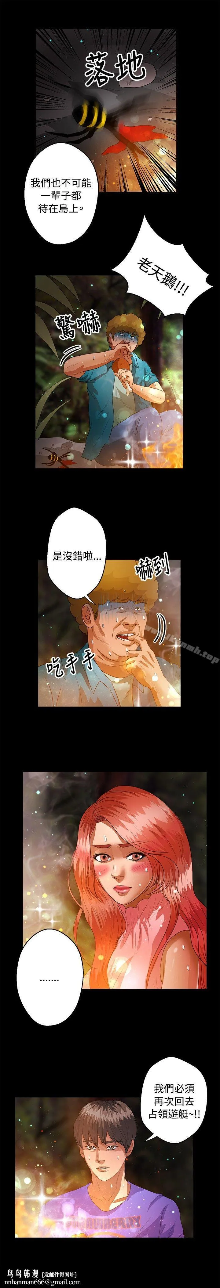 丛林爱爱法则 第41话 第13页