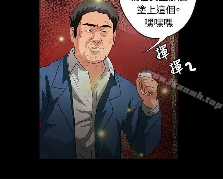 丛林爱爱法则 第41话 第20页