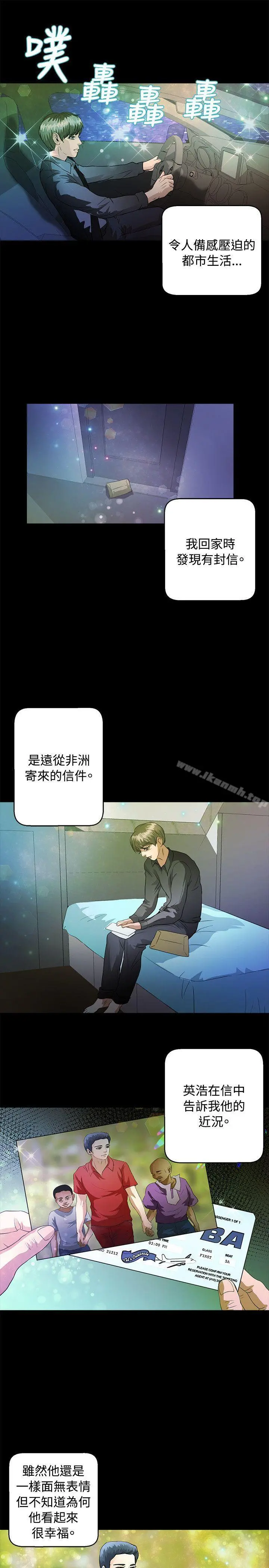 丛林爱爱法则 最终话 第18页