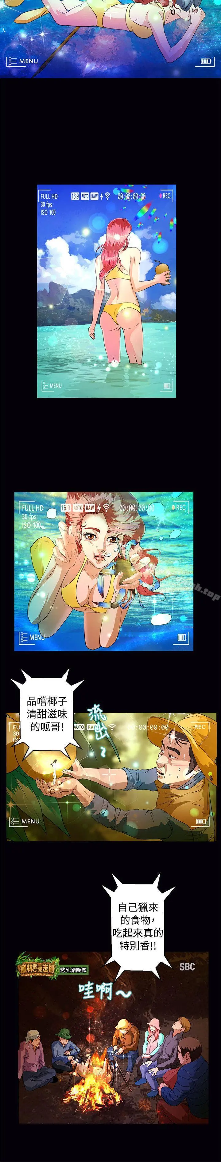 丛林爱爱法则 最终话 第3页