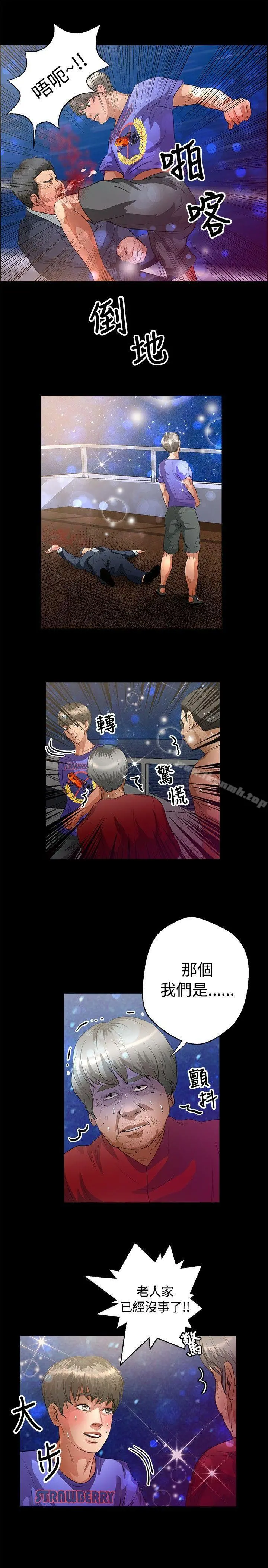 丛林爱爱法则 第43话 第14页