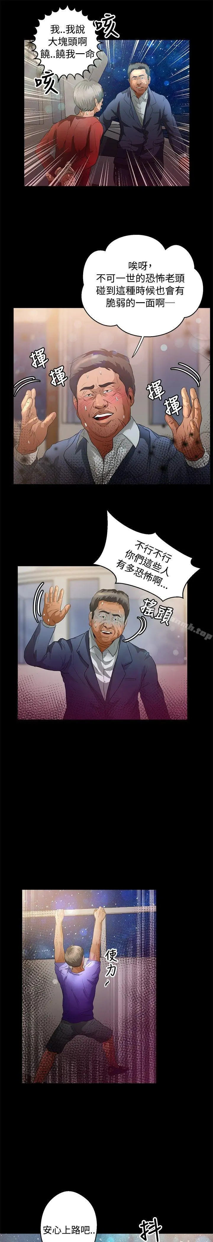 丛林爱爱法则 第43话 第10页