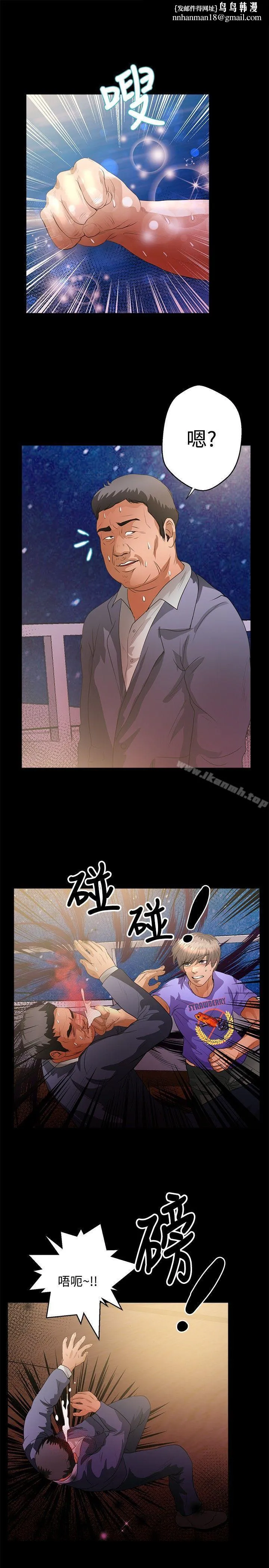 丛林爱爱法则 第43话 第12页