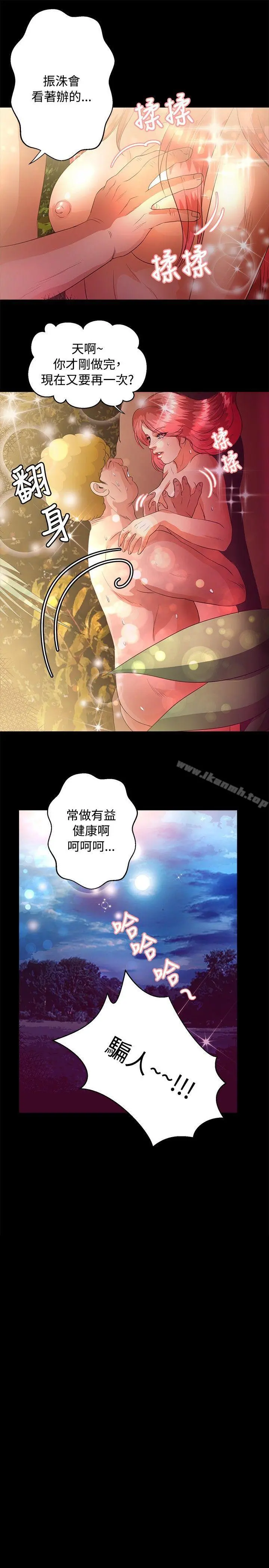 丛林爱爱法则 第43话 第22页