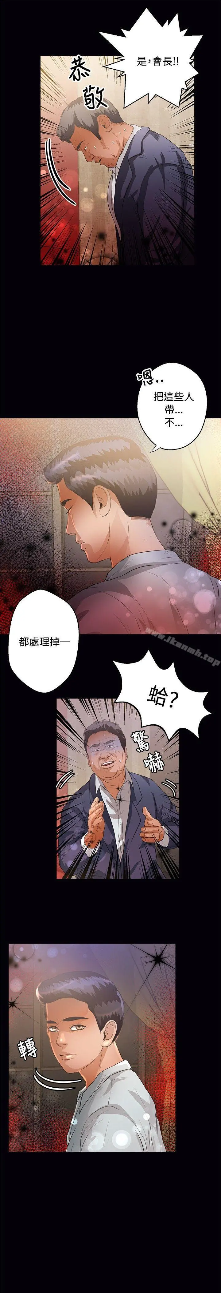 丛林爱爱法则 第43话 第4页