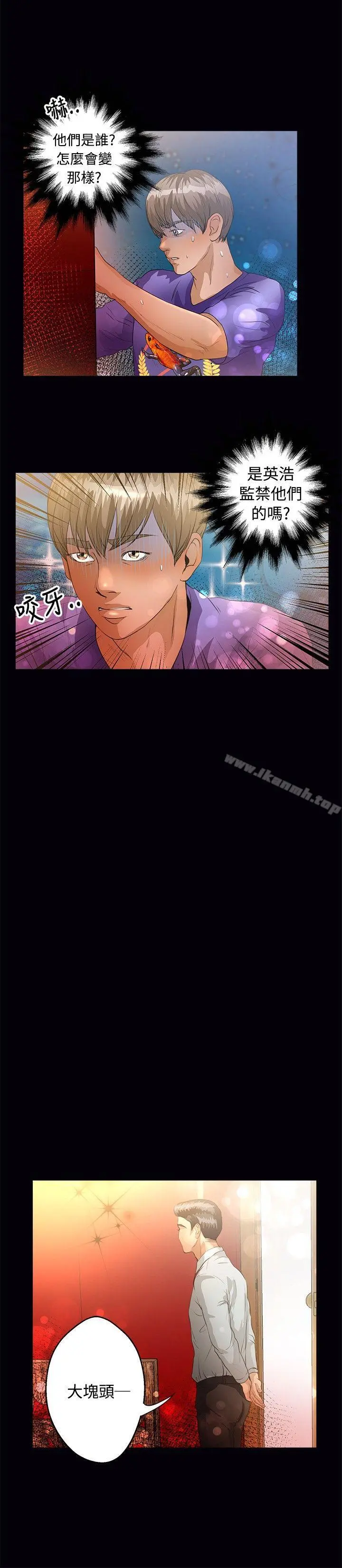 丛林爱爱法则 第43话 第3页