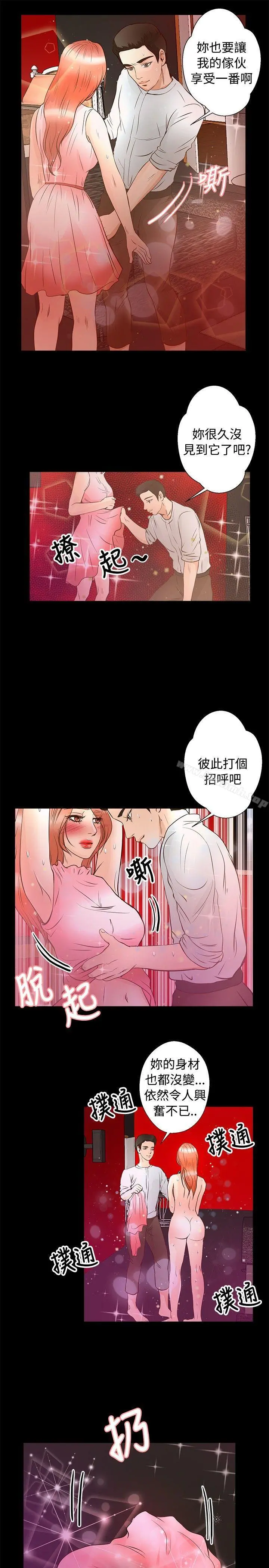 丛林爱爱法则 第26话 第18页