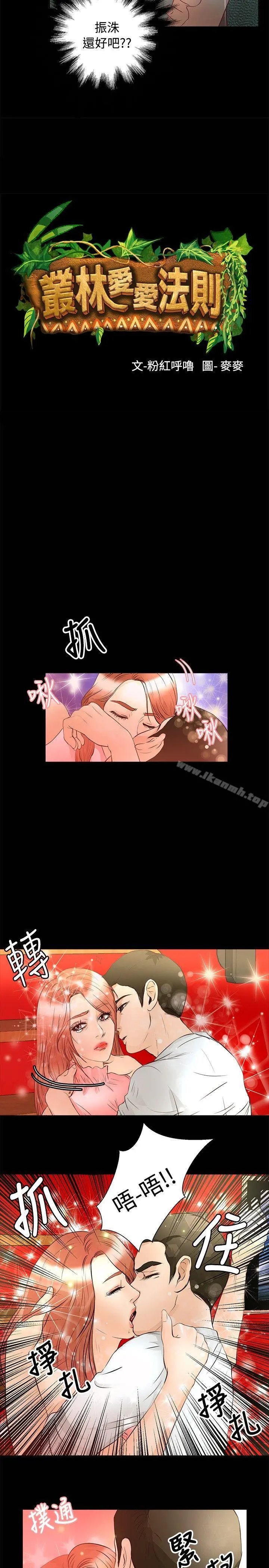 丛林爱爱法则 第26话 第2页