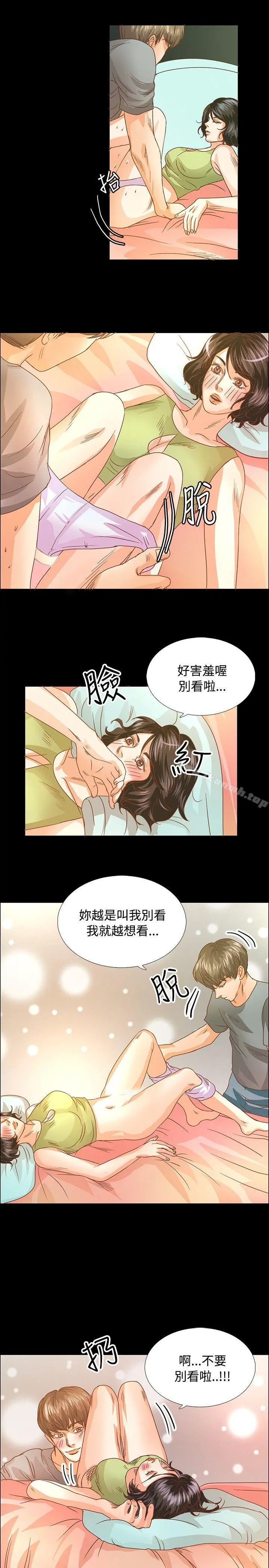 丛林爱爱法则 第13话 第7页