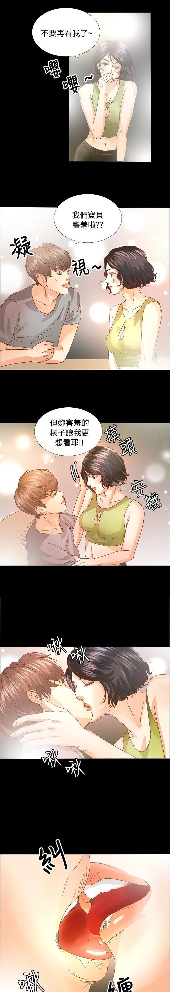 丛林爱爱法则 第13话 第3页
