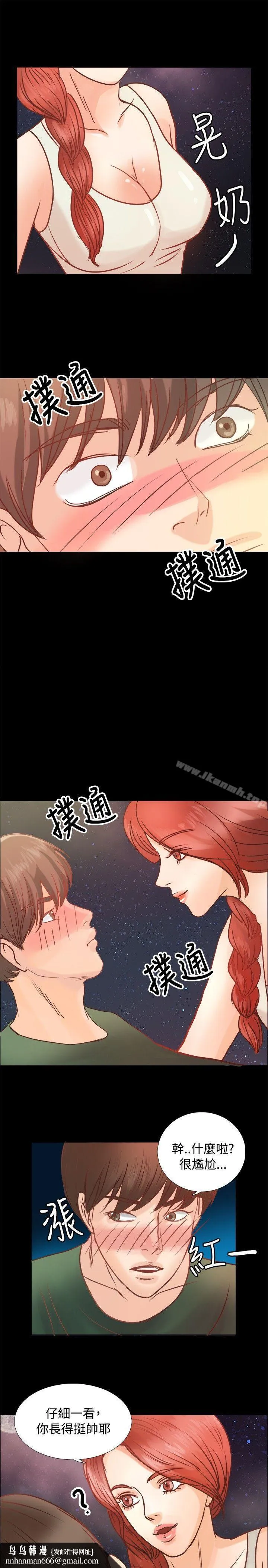 丛林爱爱法则 第8话 第13页