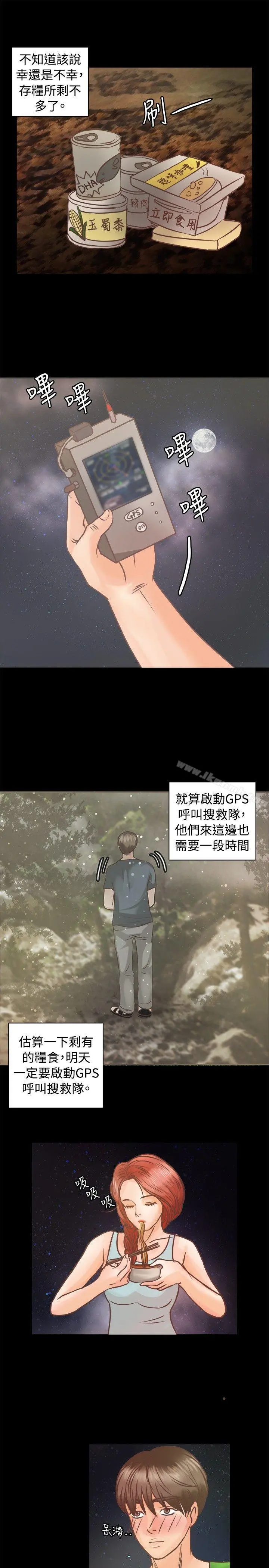 丛林爱爱法则 第8话 第9页