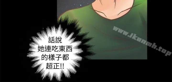 丛林爱爱法则 第8话 第10页