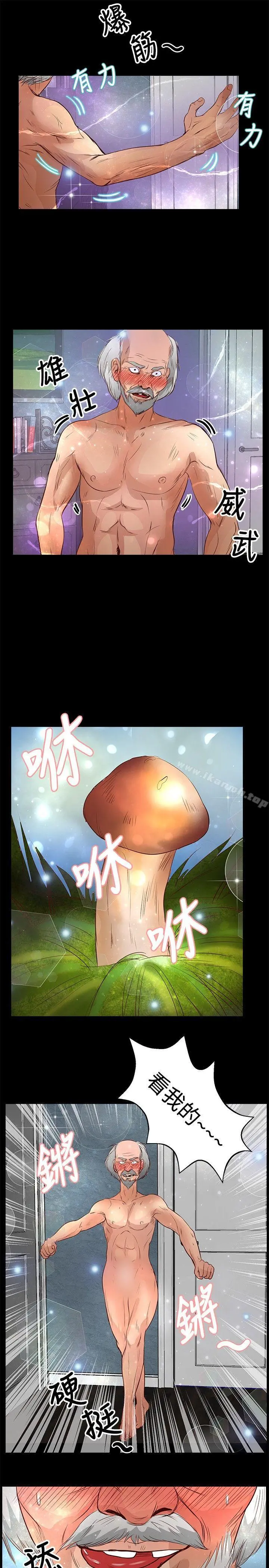 丛林爱爱法则 第31话 第5页