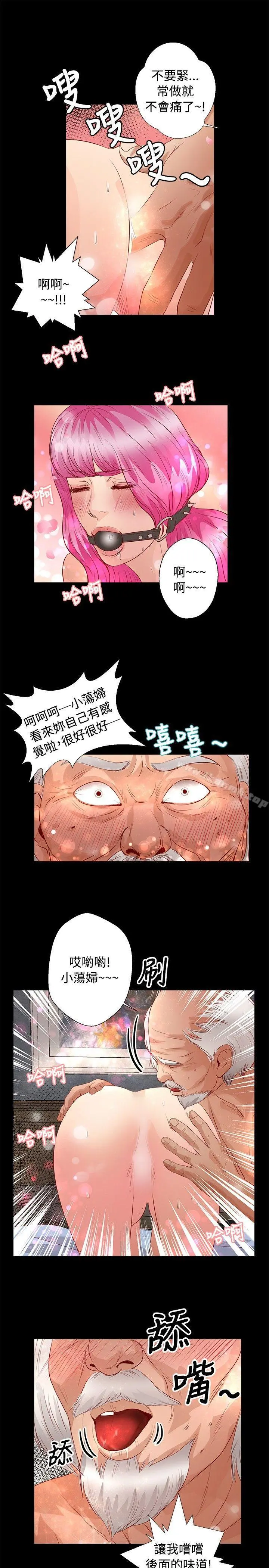 丛林爱爱法则 第31话 第15页