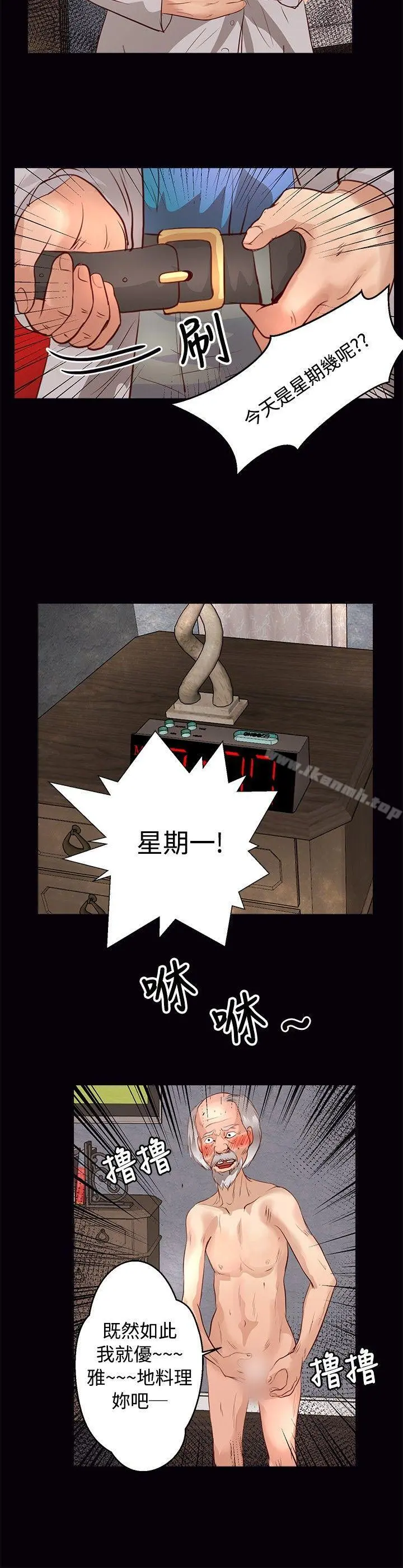 丛林爱爱法则 第31话 第3页