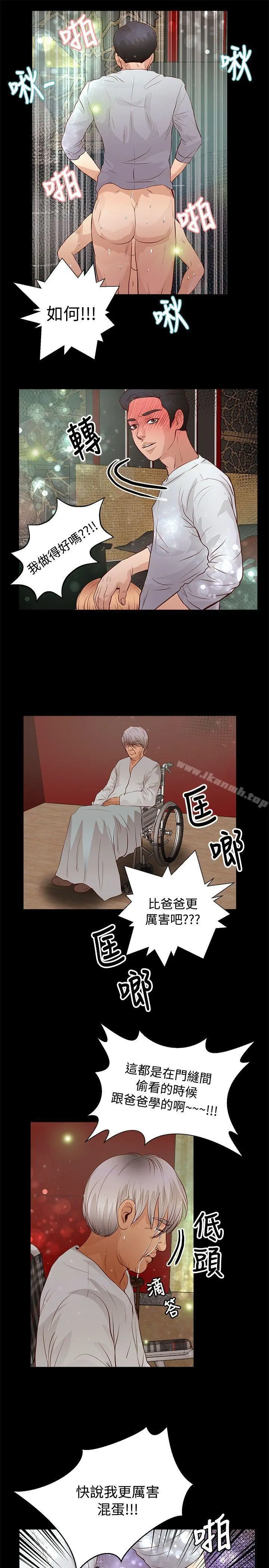 丛林爱爱法则 第31话 第9页