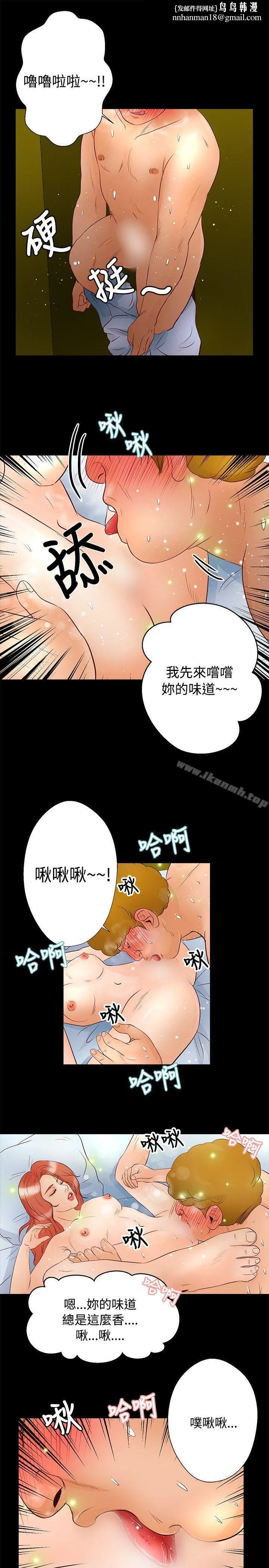 丛林爱爱法则 第29话 第12页