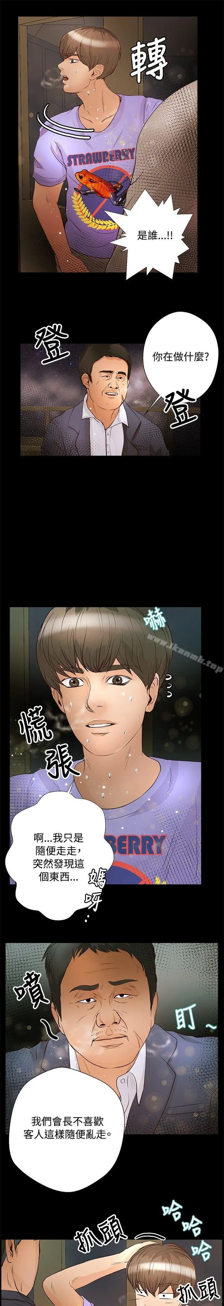 丛林爱爱法则 第29话 第6页