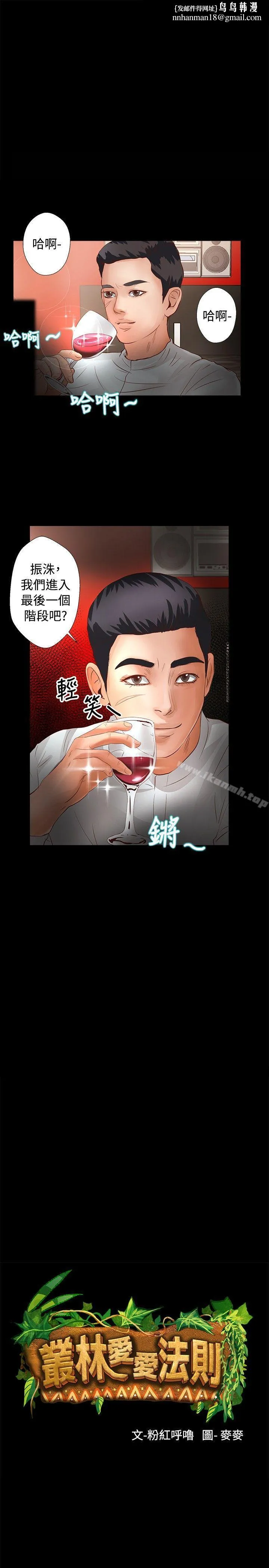 丛林爱爱法则 第24话 第1页
