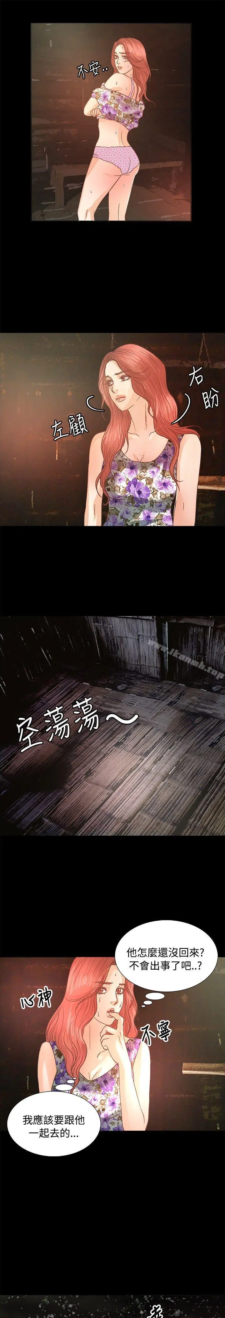 丛林爱爱法则 第10话 第20页