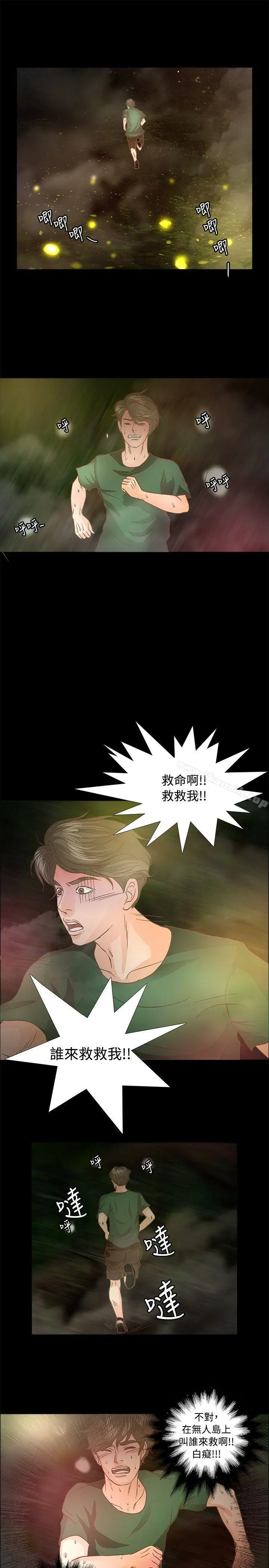 丛林爱爱法则 第10话 第14页