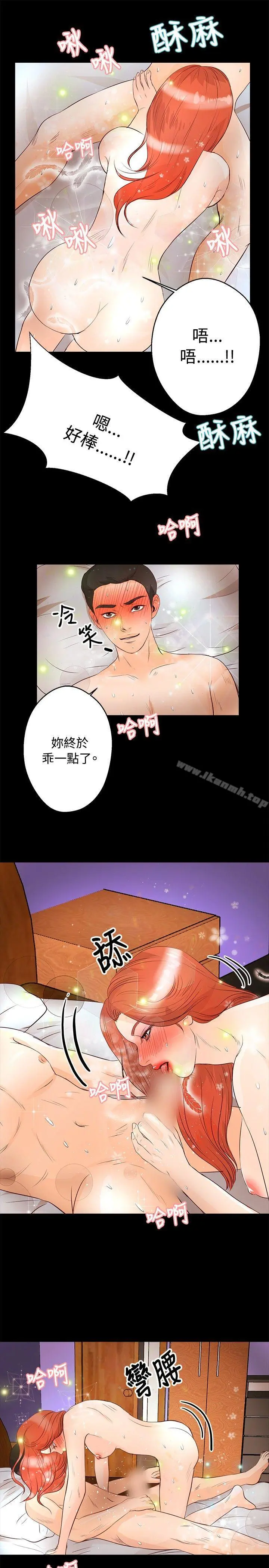 丛林爱爱法则 第28话 第8页