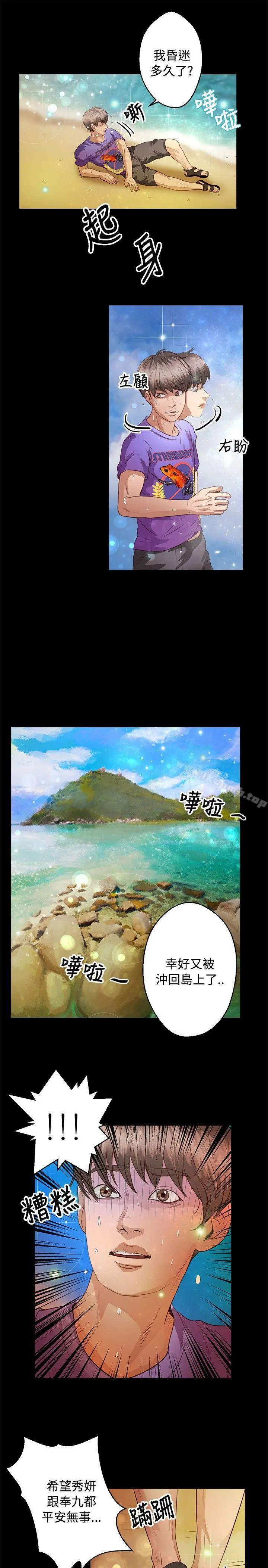丛林爱爱法则 第36话 第6页