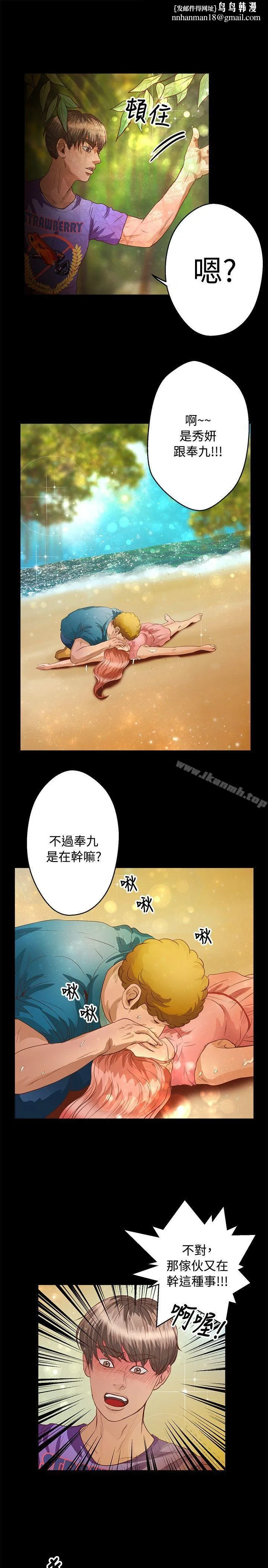 丛林爱爱法则 第36话 第12页