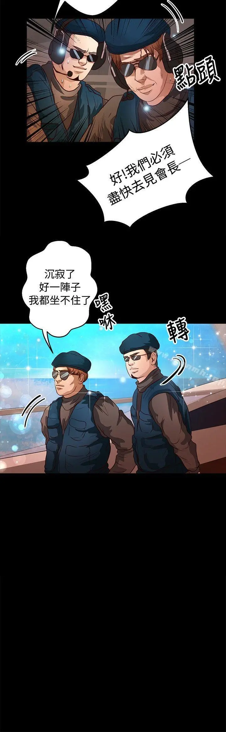 丛林爱爱法则 第36话 第9页