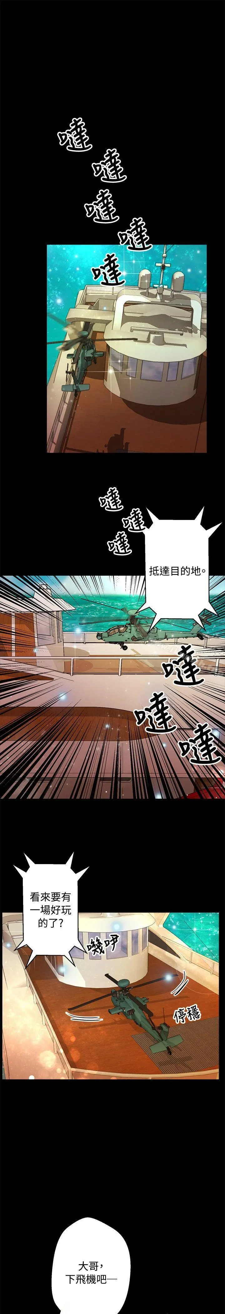 丛林爱爱法则 第36话 第8页