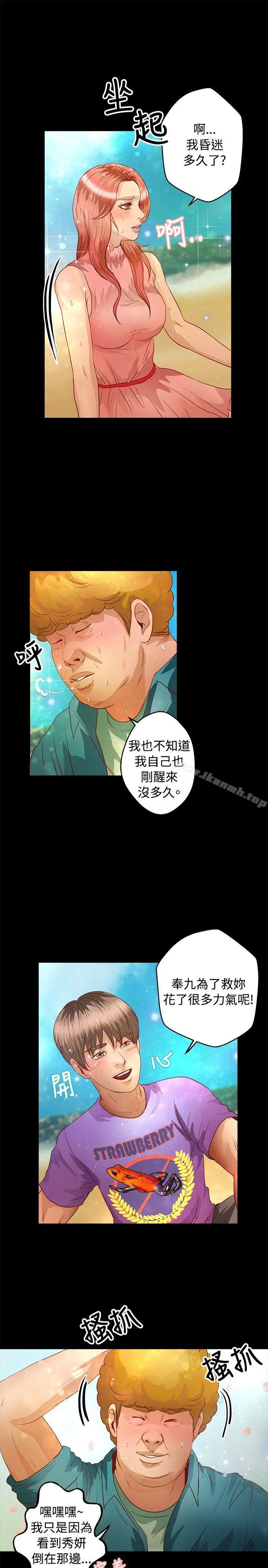 丛林爱爱法则 第36话 第19页