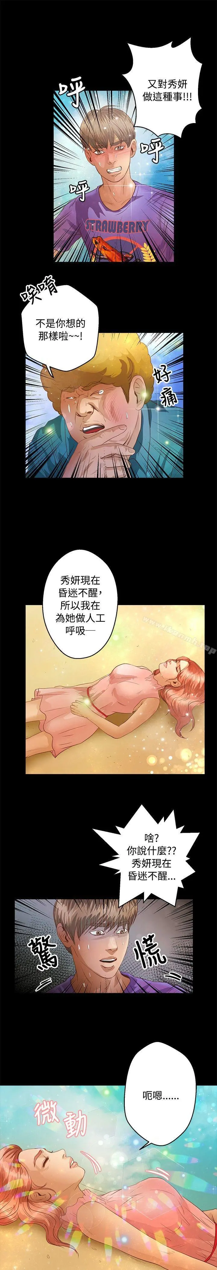 丛林爱爱法则 第36话 第15页