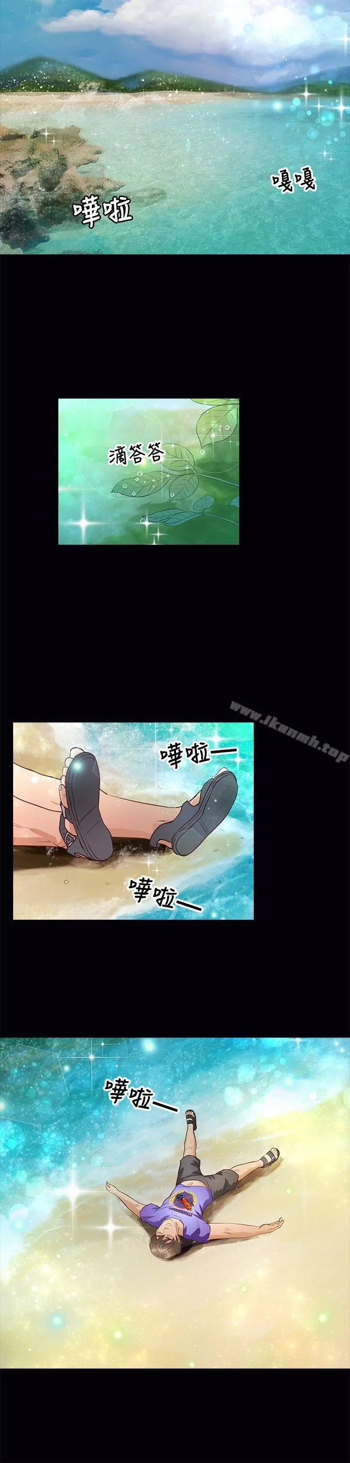 丛林爱爱法则 第36话 第3页