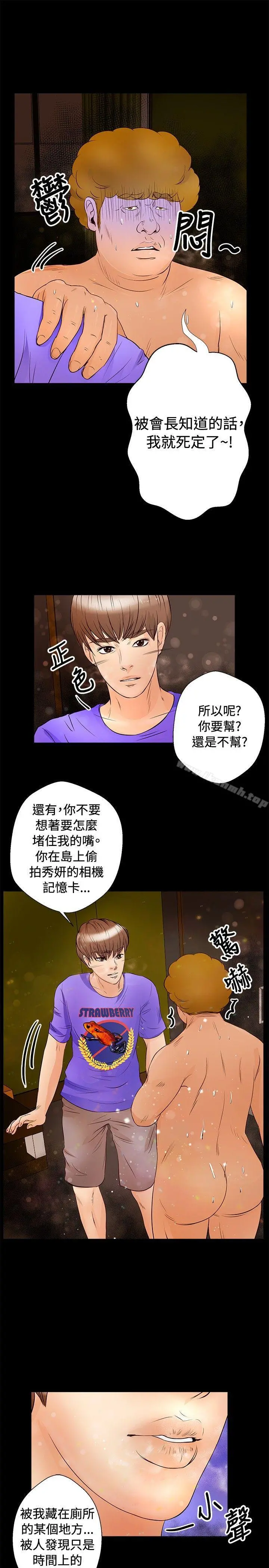 丛林爱爱法则 第30话 第8页