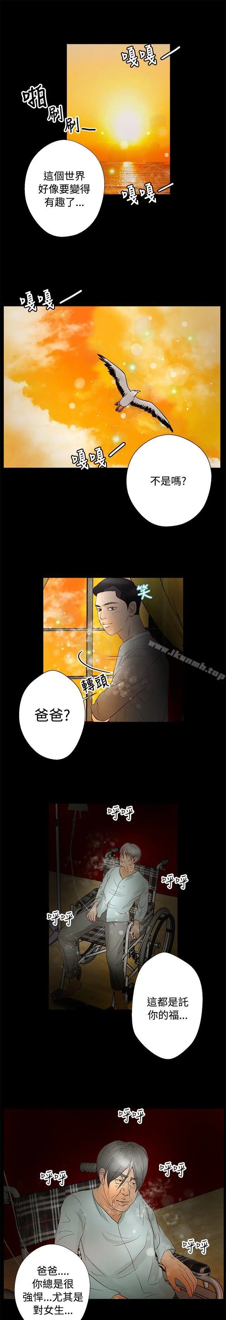 丛林爱爱法则 第30话 第14页