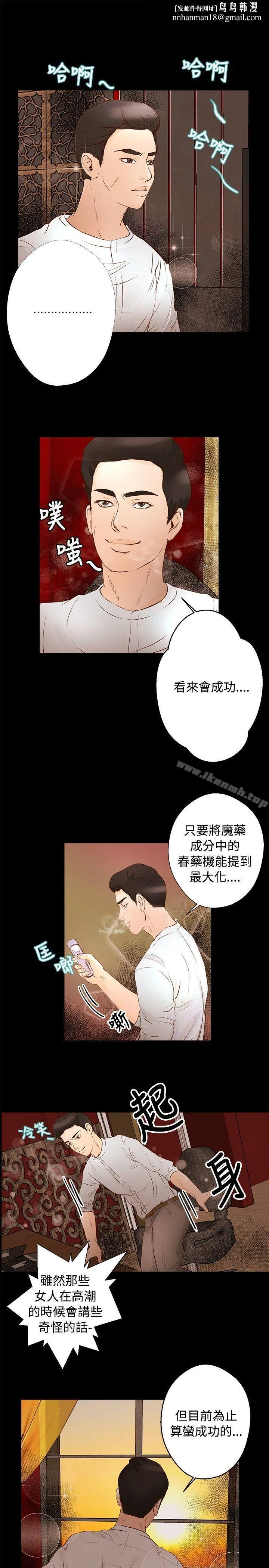 丛林爱爱法则 第30话 第12页