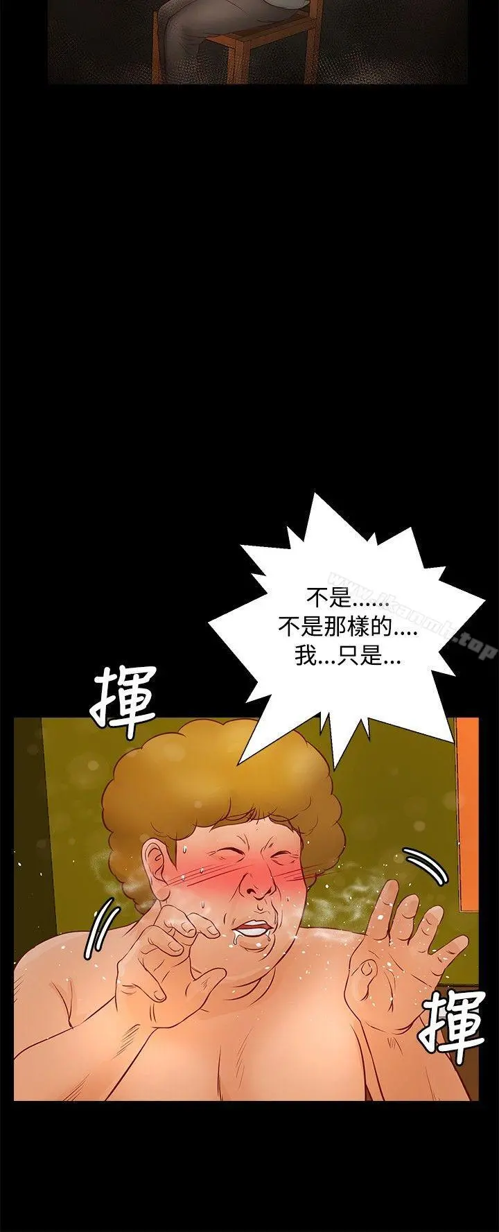 丛林爱爱法则 第30话 第3页