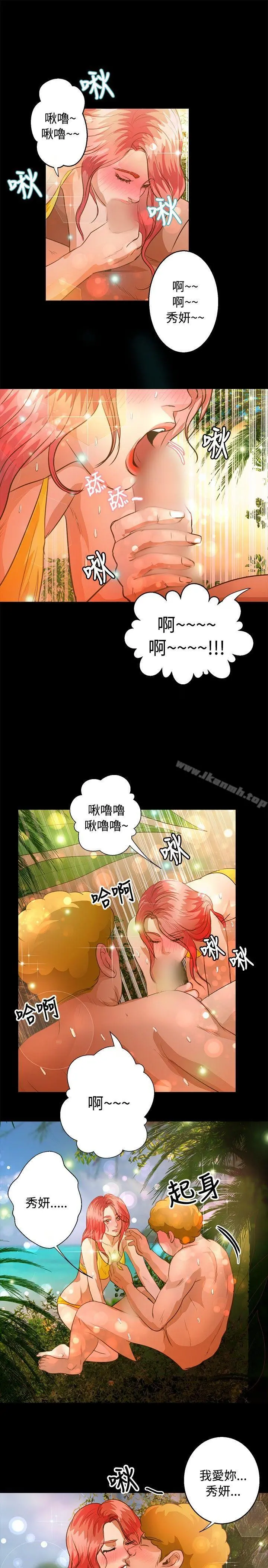 丛林爱爱法则 第38话 第21页