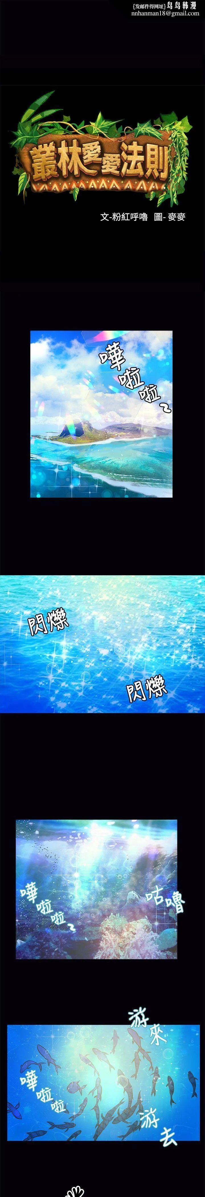 丛林爱爱法则 第38话 第1页