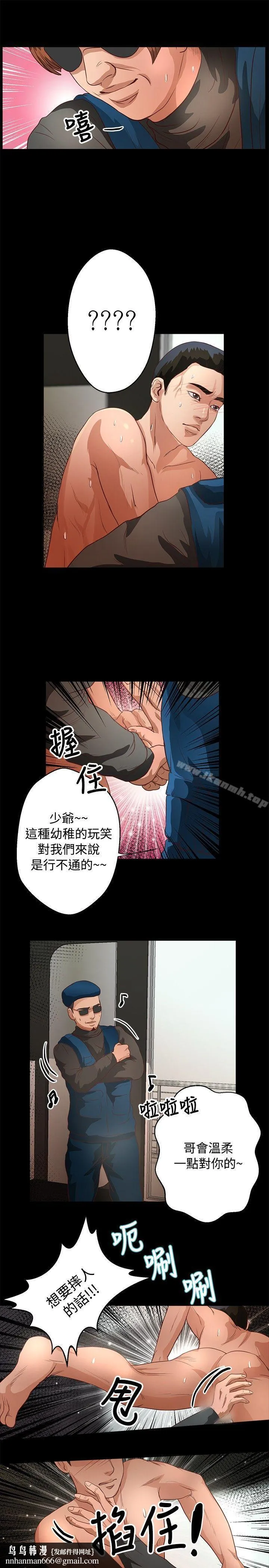 丛林爱爱法则 第38话 第13页