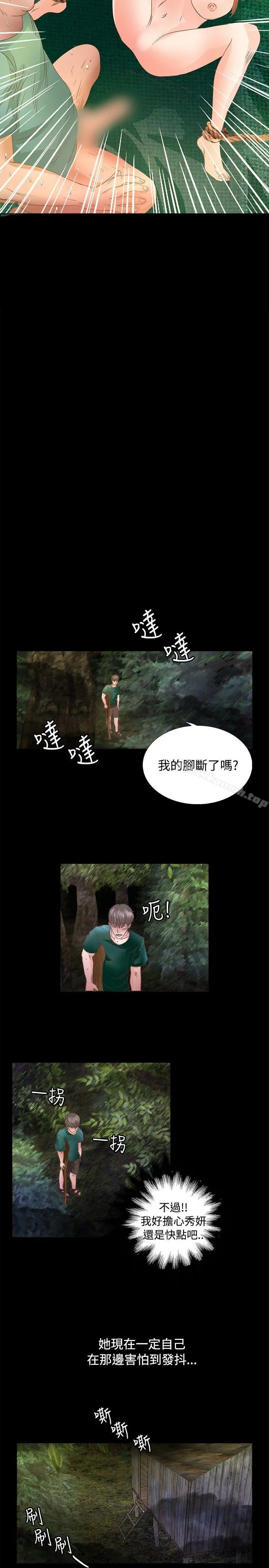 丛林爱爱法则 第15话 第2页